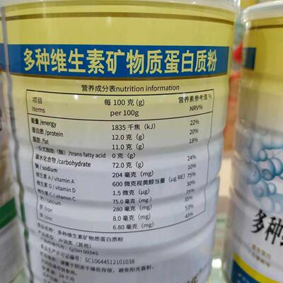 多种维生ENX童素质矿物白蛋质粉成人老人儿礼品增强