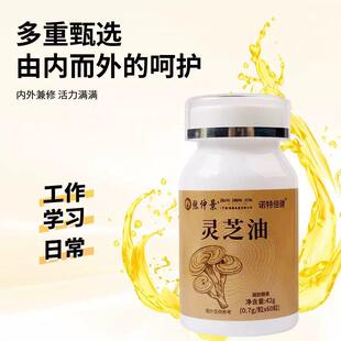 【JJJ拍发】诺特倍健 灵正2芝油张仲景灵芝油官方1品