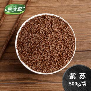 0东北小料紫苏粒生紫苏子新种子苏籽苏麻子榨油料XSP烧烤月饼馅料