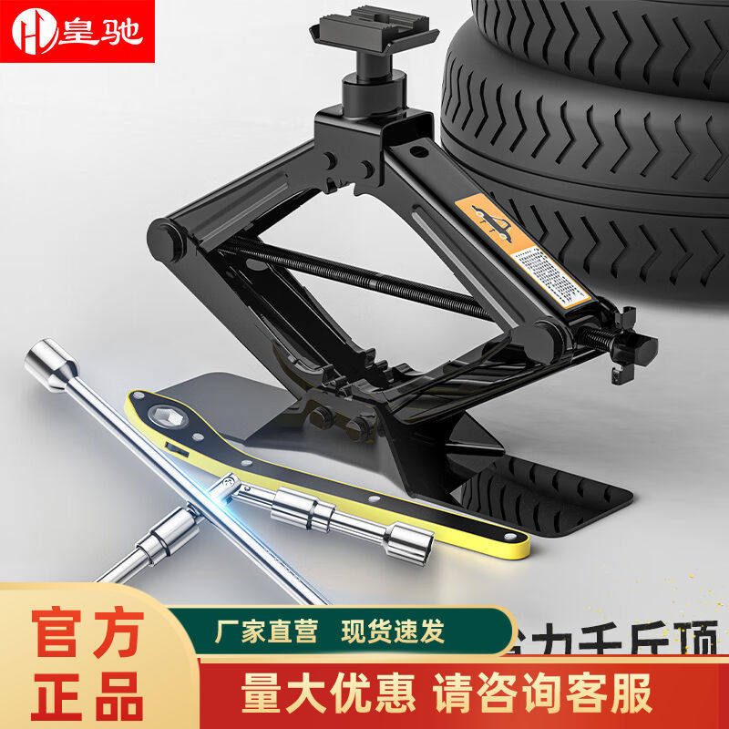 皇驰千斤顶车用汽车千斤顶2吨加高手摇双牙省力换胎工具+轮胎扳手