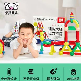小猪日记超大磁力棒男女孩益智玩具全包裹儿童百变积木3岁6岁礼物