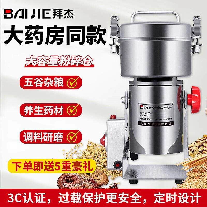 拜杰磨粉机家用粉碎机超细五谷杂材研磨机破壁器粮商用打粉机中药