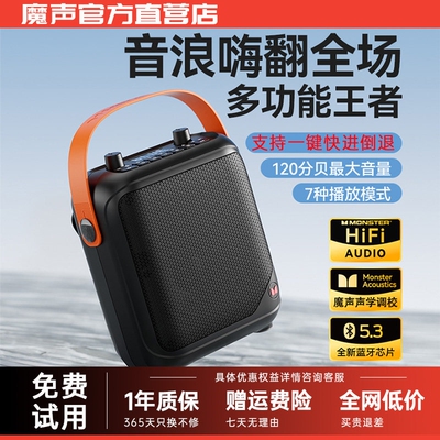 魔声M1户外音响广场舞蓝牙音箱超