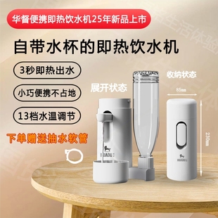 即热净水饮水机家用小型桌水机旅行矿泉水电速热杯面台式 便携式 热