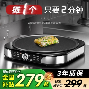 奥克斯电鏊子家用煎饼果子机商用全自动杂粮烙饼锅烤肉摆摊机器