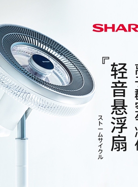 夏普空气循环扇静轻音电风扇家用控台式立式升降卧室电扇落地扇遥