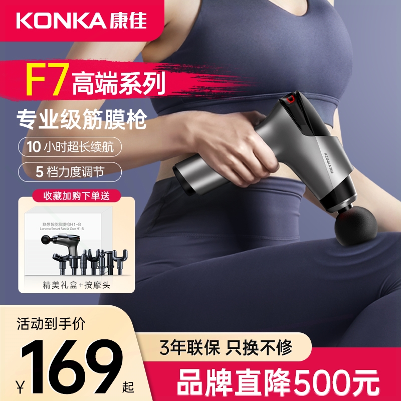 康佳高端筋膜枪肌肉放松按摩器仪