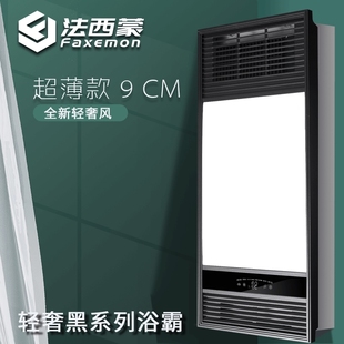 法西蒙 集成吊顶超霸9CM风暖浴霸换气轻奢黑无线遥控取暖器 超薄