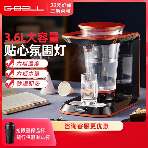 G-BELL即热式饮水机家用桌面台式