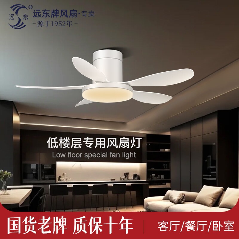 远东风扇灯家用吸顶吊扇灯客厅餐