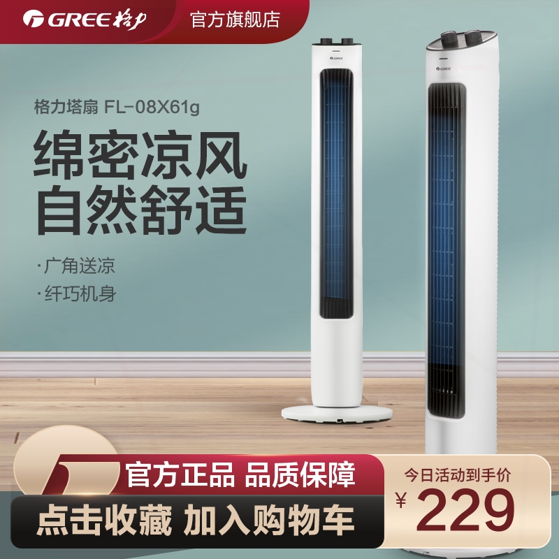 格力电风扇落地摇头家用台式节能塔扇塔式大风量轻音立式壁扇轻奢