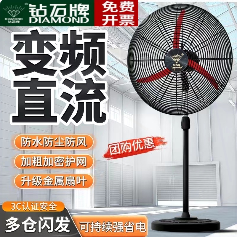 钻石牌变频工业牛角扇纯铜节能省