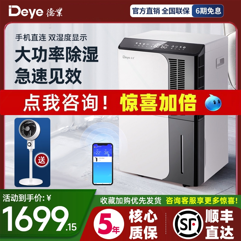 德业除湿机d50a3家用地下室除湿大功率去湿器deye器工业抽湿机