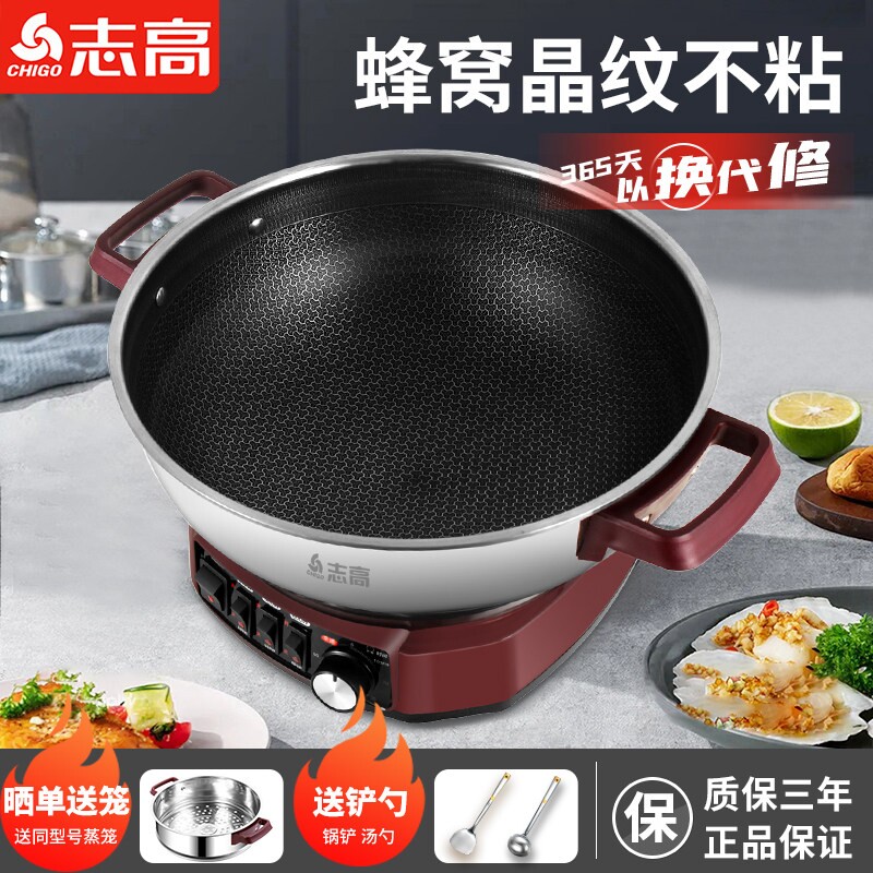 志高定时加厚蜂窝不粘电炒锅多功