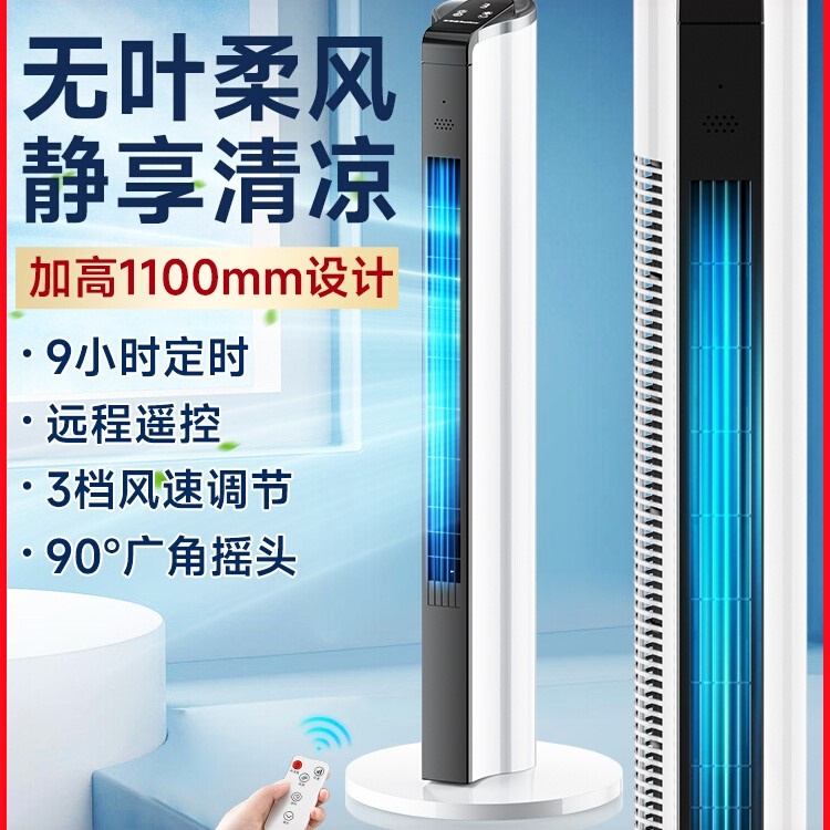 荣事达电风扇塔扇家用无叶风扇摇扇头落地扇遥控卧室客厅宿舍塔式