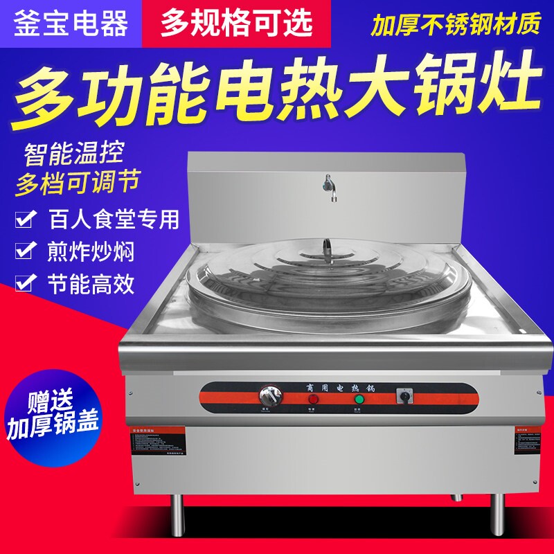 商用电热锅大锅灶食堂酒店炸菜炒厨房炒炉电炒锅电炸锅菜炉炒锅