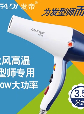 发帝吹风机A8发廊专用理发店发型