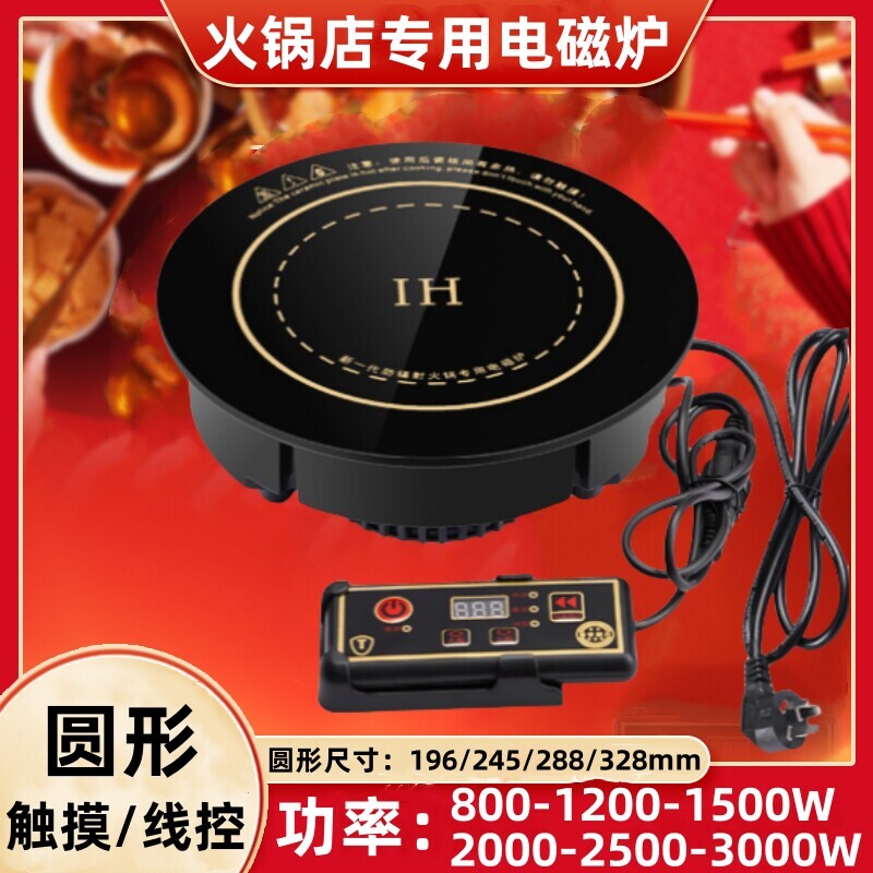 火锅店电磁炉圆形商用嵌入式下沉~3500瓦餐饮饭店电池炉镶嵌式800