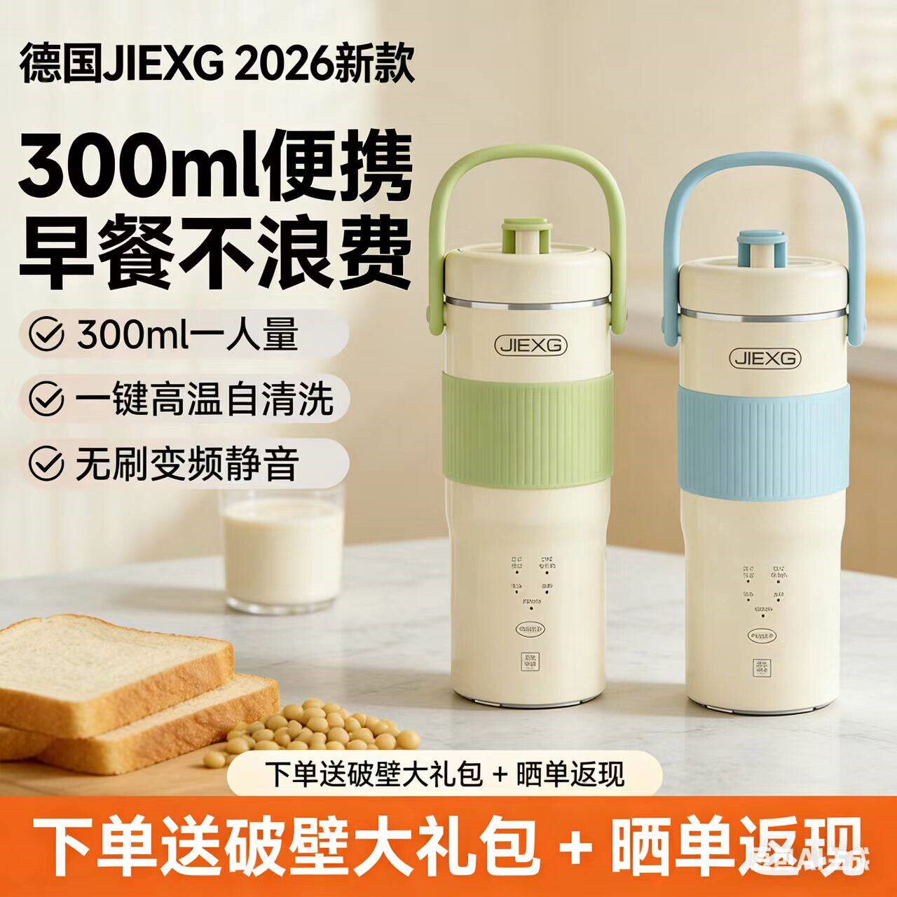 一人小豆浆机破壁机小型一人旅行迷你单人迷你1人2026年德国便携