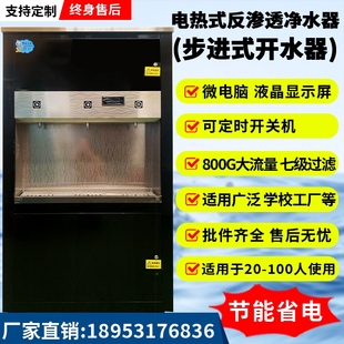 开水机反渗透净水器办公楼 商用开水器热水器饮水机工厂学校步进式