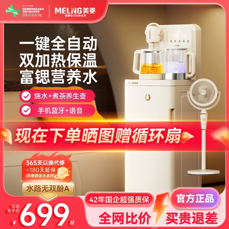 美菱茶吧机2025新款家用饮水机客