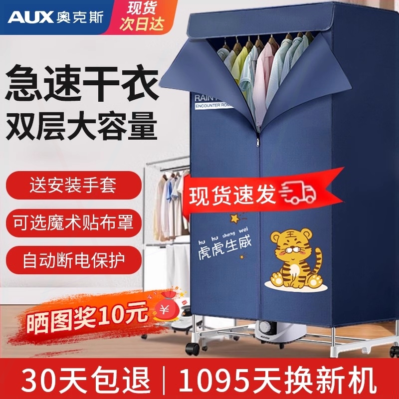 奥克斯干衣机家用烘干机小型宿舍容量速干风干机折叠衣柜烘衣服大