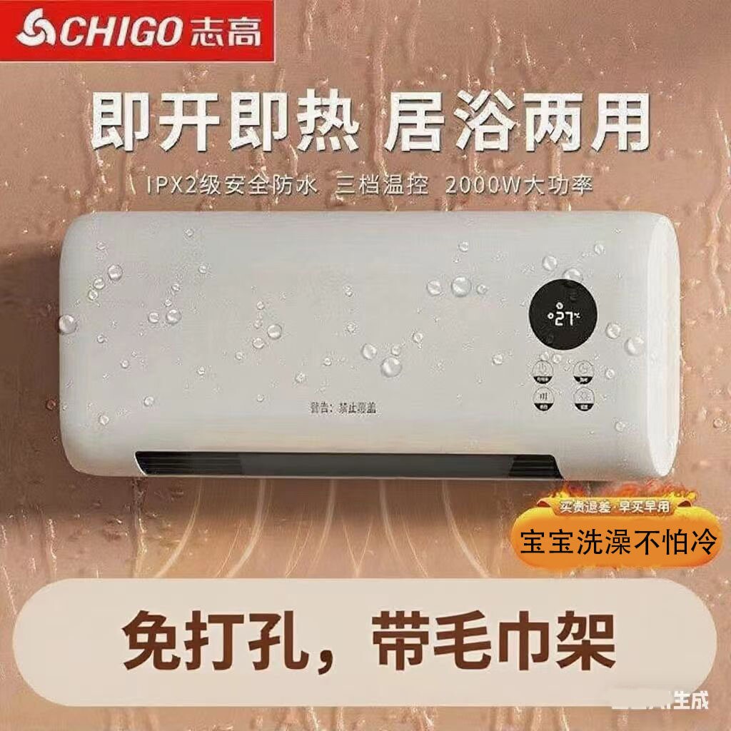 志高壁挂式暖风机卫生间专用暖气调婴儿洗澡间取暖器防水速浴室空