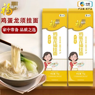 福临门妙惠家挂面1kg小麦面条细面鸡蛋面中粮家用早餐面条
