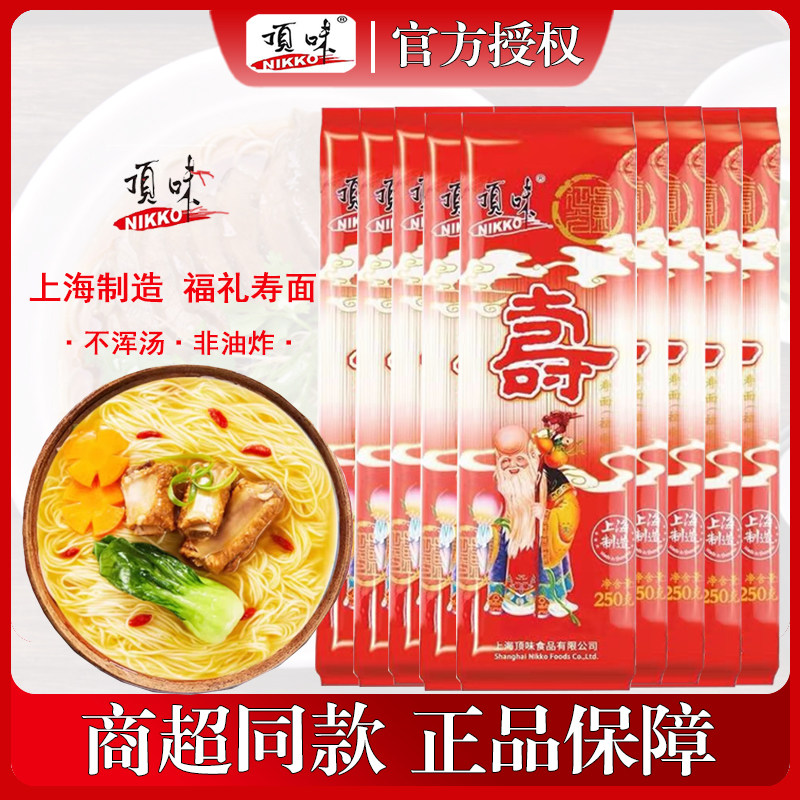 顶味长寿面250g*30包整箱上海汤面拌面炒面重阳节送礼速食方便