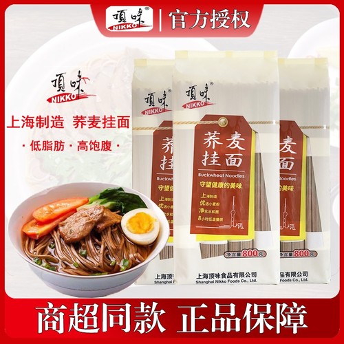 顶味800g*3袋装荞麦拉面挂面面条包邮早餐速食粗粮杂粮劲道