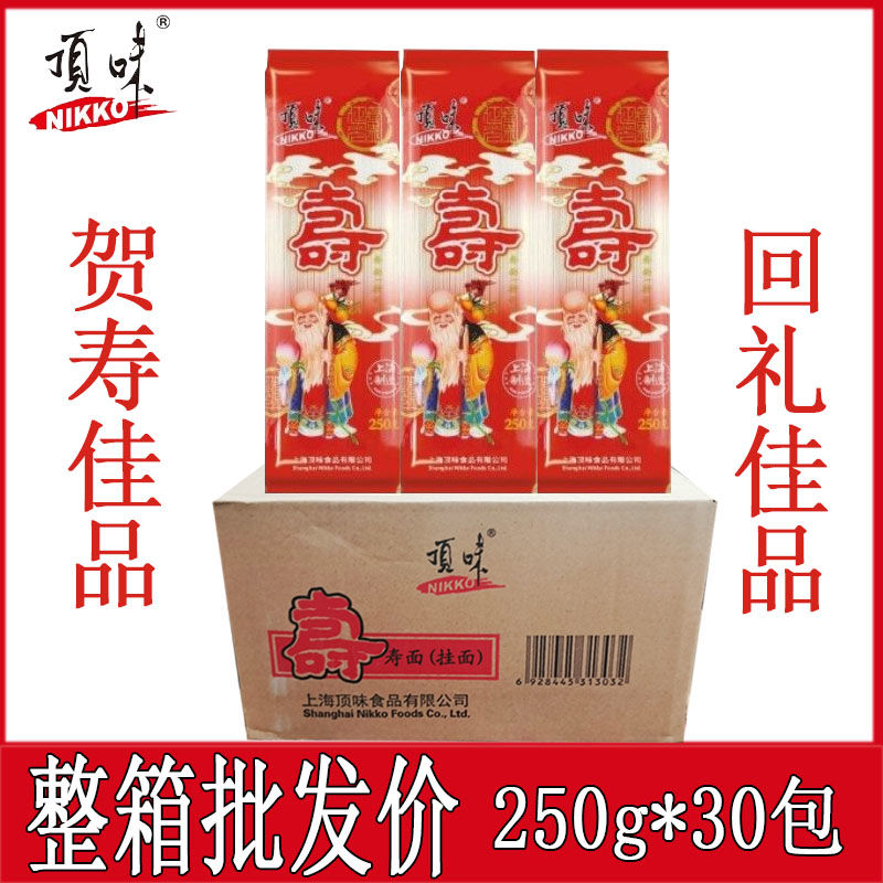 顶味上海面条长寿面挂面批发整箱面条/挂面（无料包）
