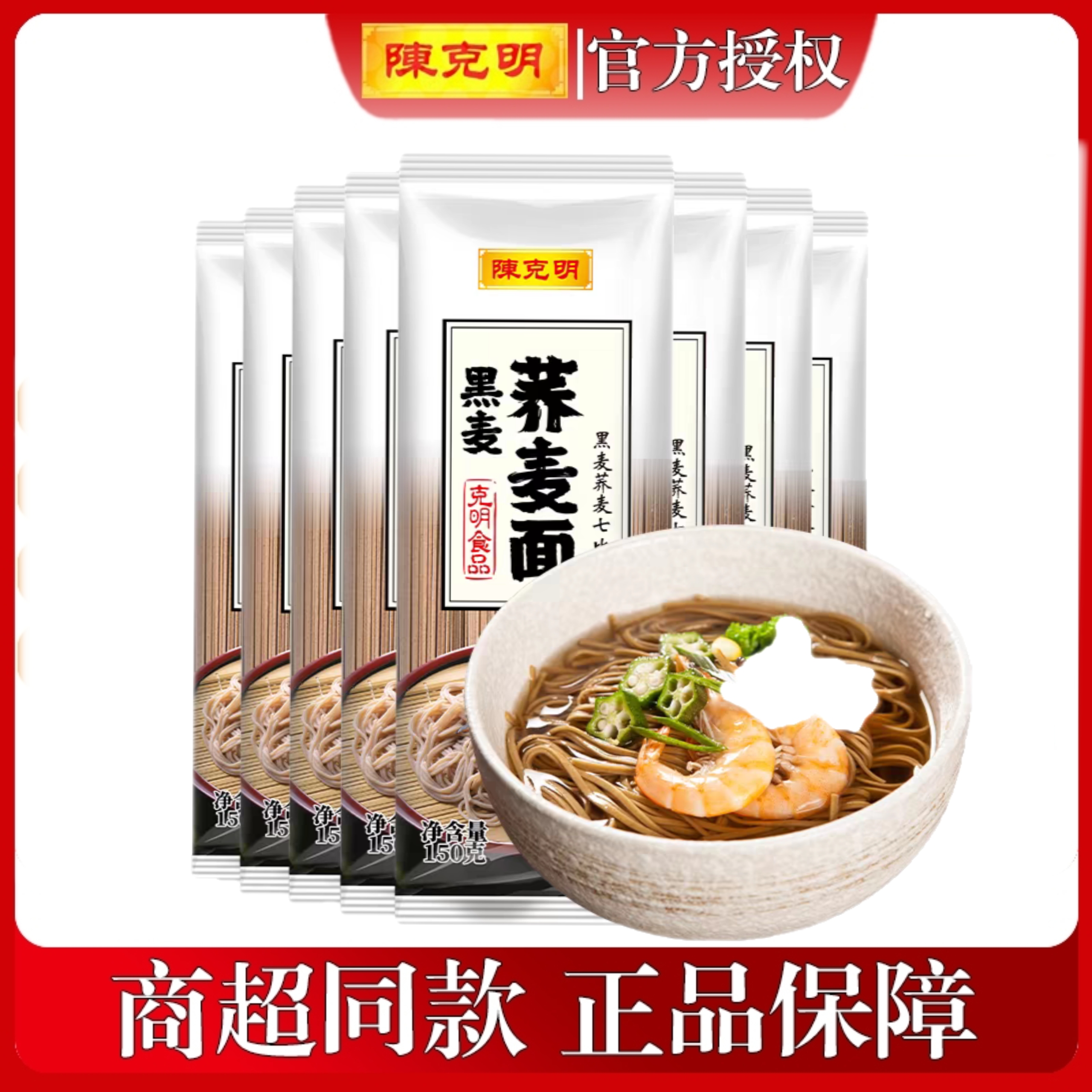 陈克明低脂黑麦荞麦面低脂代餐粗粮早餐速食150g*8包