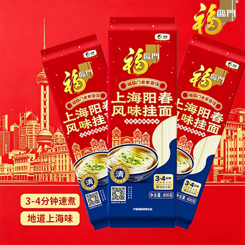 中粮福临门老家面馆上海阳春面风味挂面800g汤面拌面捞面细面