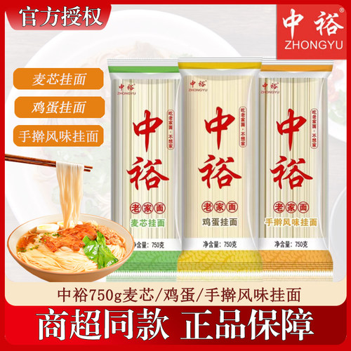 中裕挂面750g*3老家面麦芯挂面手擀风味鸡蛋龙须挂面拌面早餐方便