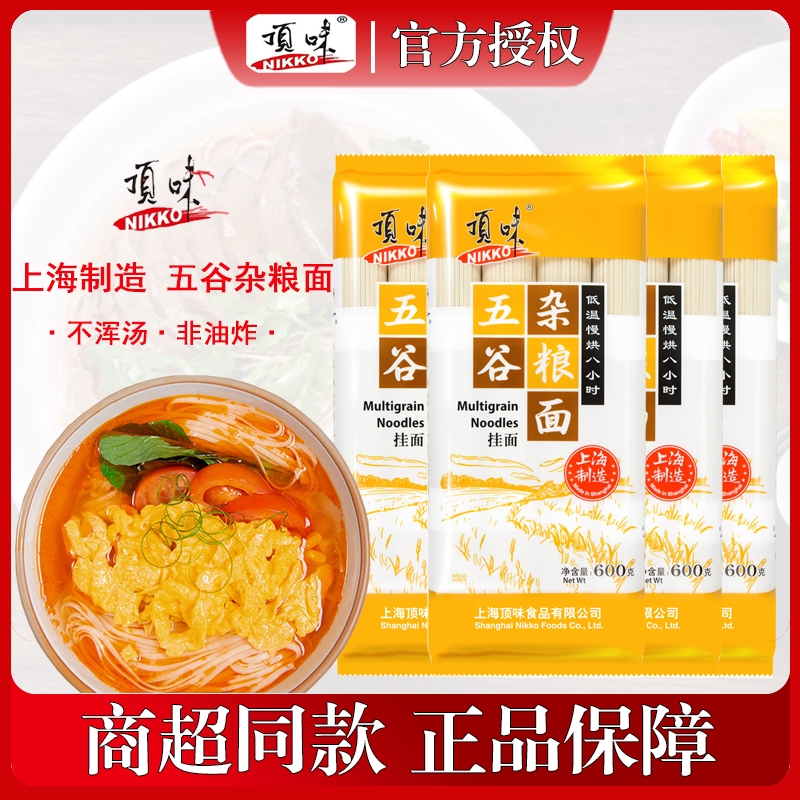 顶味五谷杂粮面600g*4袋速食挂面面条宽面细面杂粮粗粮早餐劲道