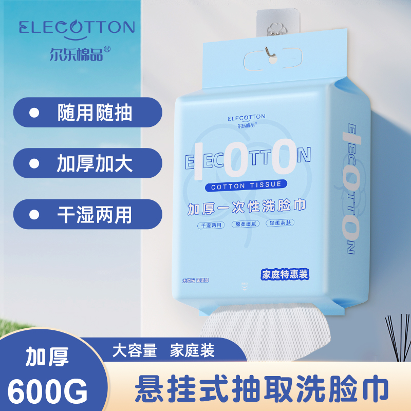 洗脸巾尔乐棉品600G悬挂式