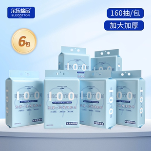 洁面巾家庭装 一次性洗脸巾悬挂抽取式 160抽擦脸巾 囤货6包装