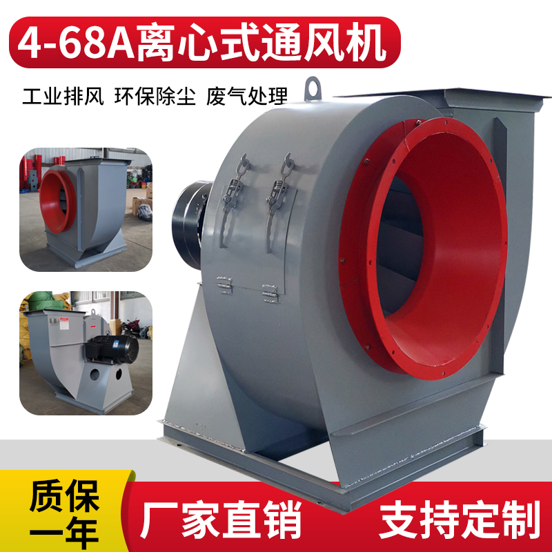 4-68离心式通风机工业节能大风量传动强力除尘排烟耐高温引风机