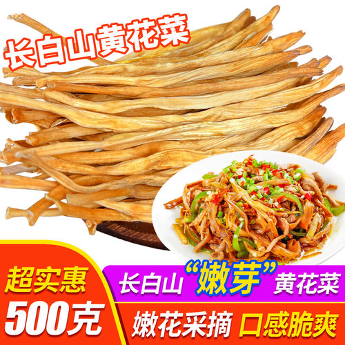 黄花菜干货特级金针菜干货新鲜