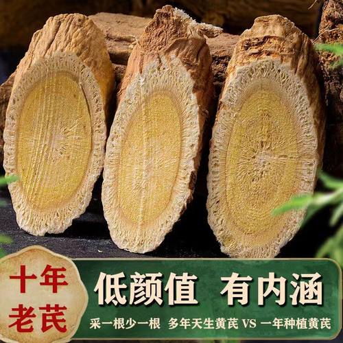 野生特级黄芪甘肃特级中药泡茶水