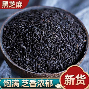 河南特级黑芝麻新货500g农家自种黑芝麻糊炒熟五谷杂粮官方旗舰店