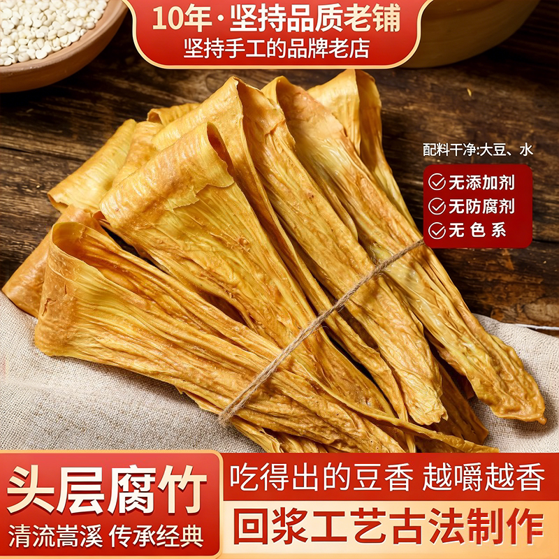 福建清流腐竹干货纯正特级无添加非转基因豆腐皮头层皮拌菜涮火锅