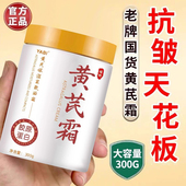 黄芪霜紧致抗皱抗衰老去黄提亮老国货面霜保湿 补水官方旗舰店正品