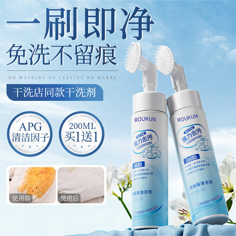 洗羽绒服清洗剂免水洗清洁神器干洗剂免洗专用白色去污家用洗涤液,洗护清洁剂/卫生巾/纸/香薰,浓缩洗衣液,淘宝优惠券,粉丝福利购,淘宝优惠卷