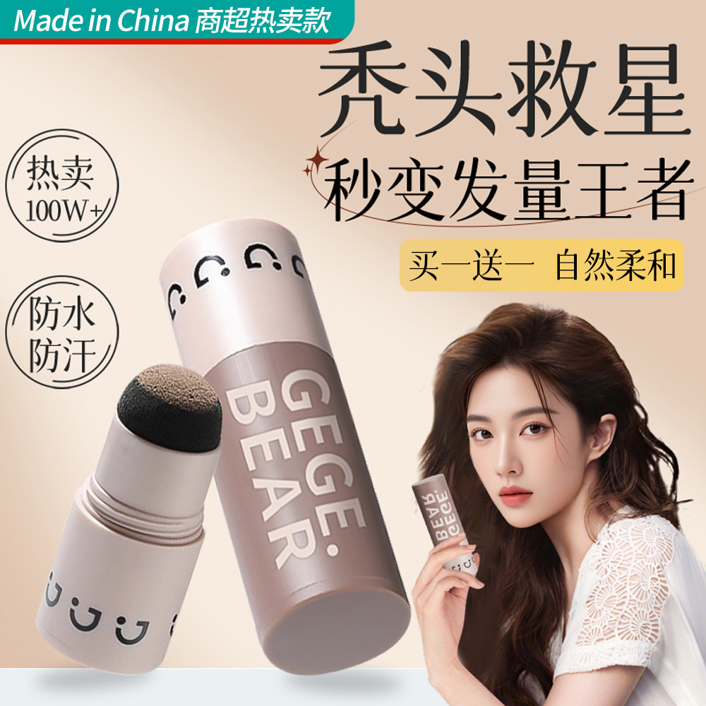 大型商超同款丨填充神器发际线粉