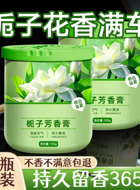 花香车载香薰2025新款车上专用汽车香水固体香膏车内持久留香氛