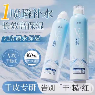 【央ma力荐】VC玻尿酸补水喷雾