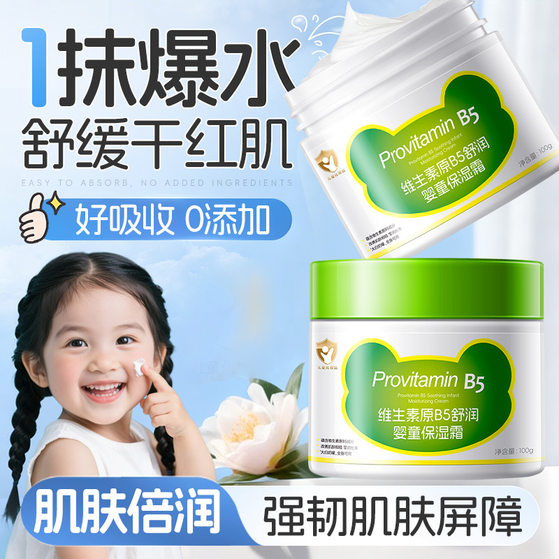 儿童维生素b5面霜宝宝婴幼儿擦脸保湿滋润润肤乳6到12岁秋冬专用