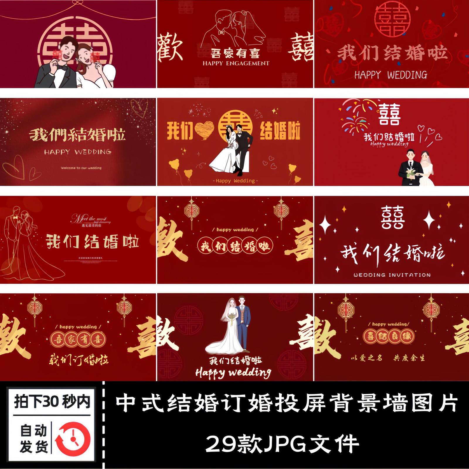 我们结婚啦婚房布置装饰电视机投屏背景墙吾家有喜图片壁纸素材图片