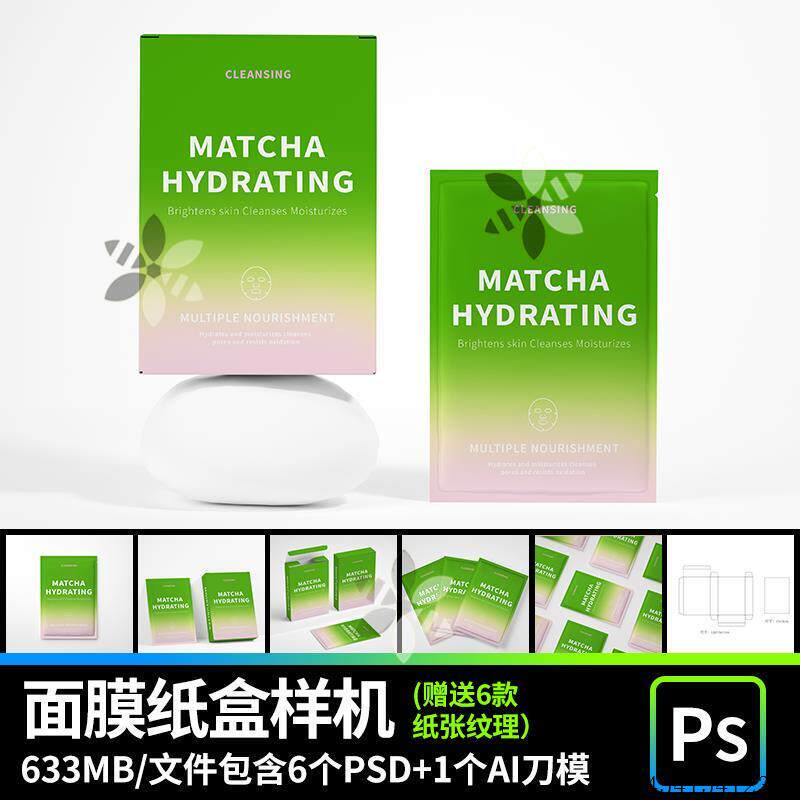 6款铝箔面膜袋立体包装盒样机单片包装智能贴图样机模板PSD素材